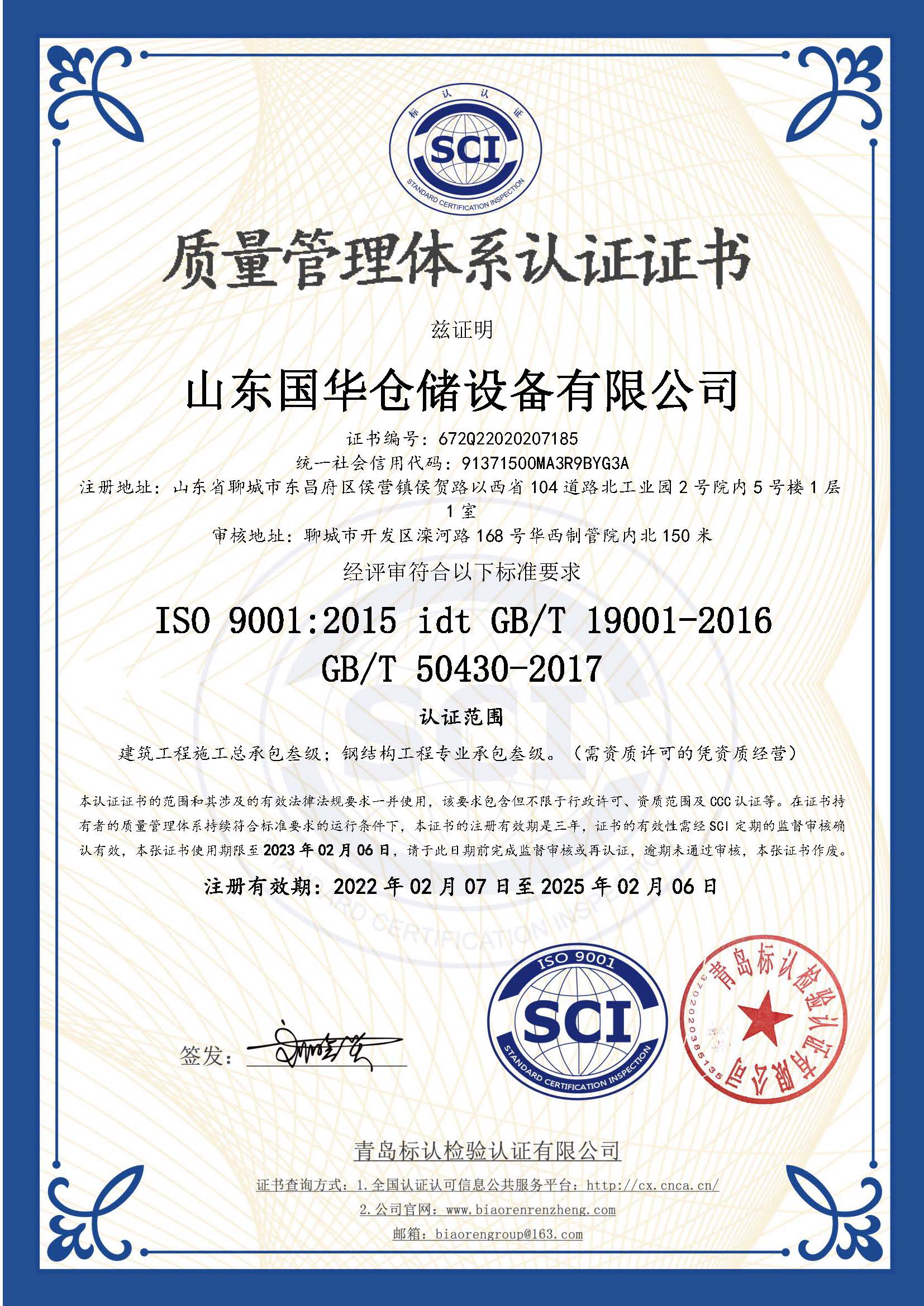 渭南钢板仓ISO质量体系认证证书