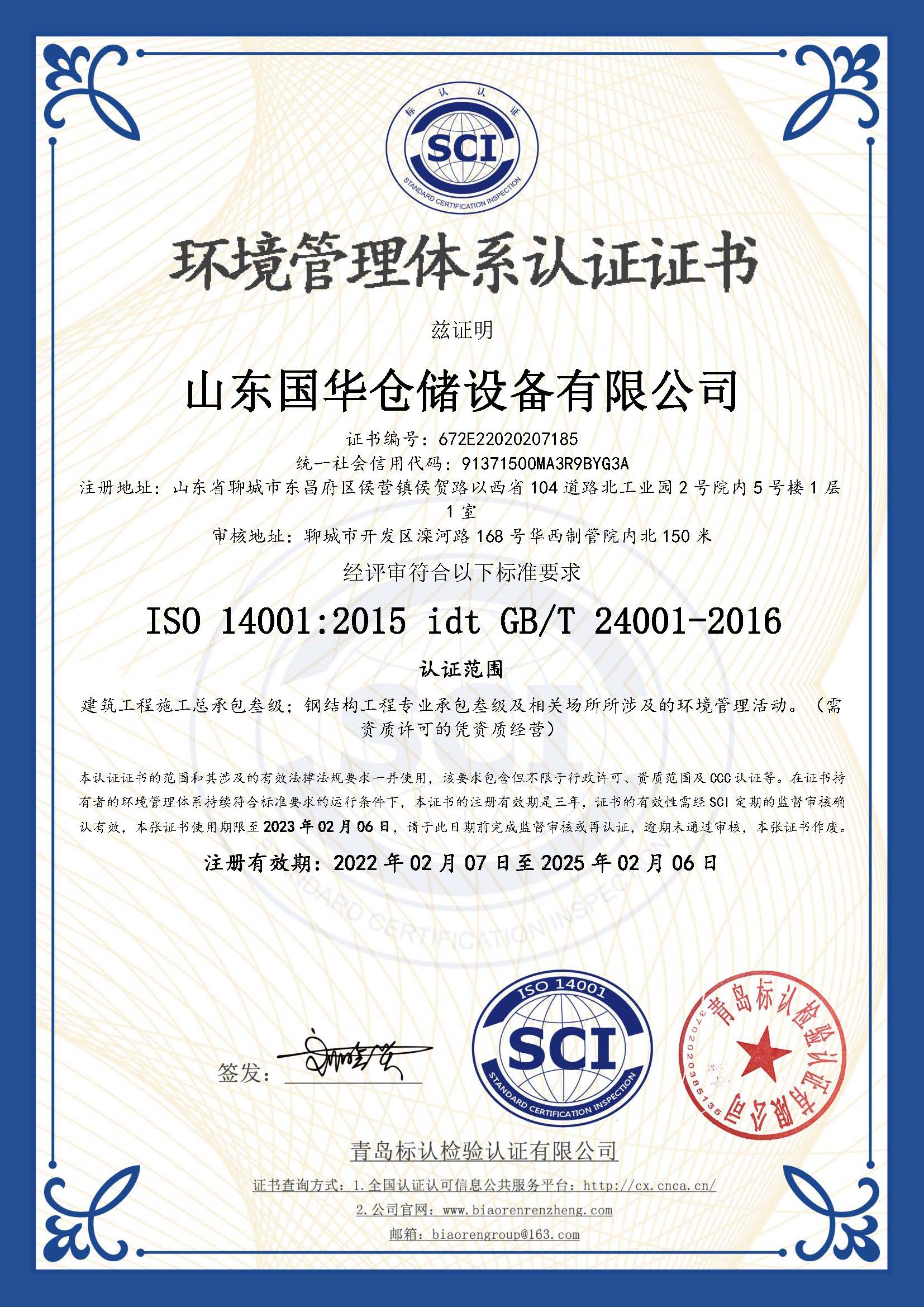 渭南钢板仓环境管理体系认证证书